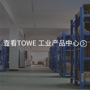 工業產品中心