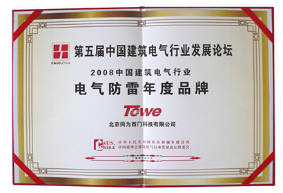 建筑電氣行業(yè)電氣防雷年度品牌