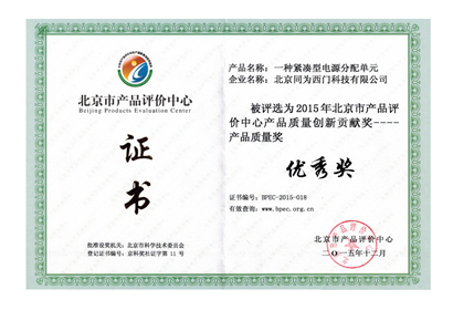 北京市產品評價中心證書
