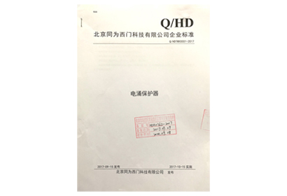 企業(yè)標準