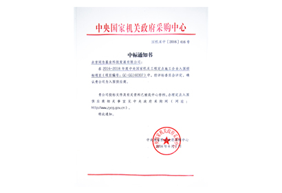 中央國家機關政府采購