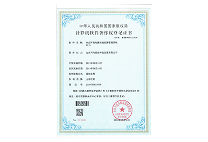 辦公環境電源在線監測管理系統V1.0