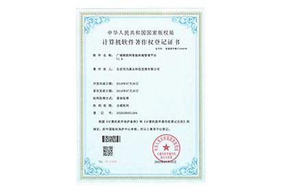 廣域物聯網智能終端管理平臺V1.0