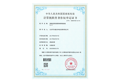 智能監控機箱控制管理系統V1.0