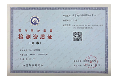 雷電防護裝置 檢測資質證
