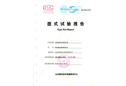 TPS D20(385/20/3P+N)型式試驗報告