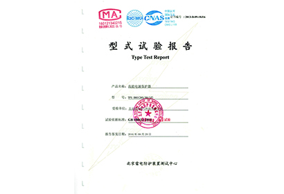 TPS B80（380/80/1P)型式試驗報告
