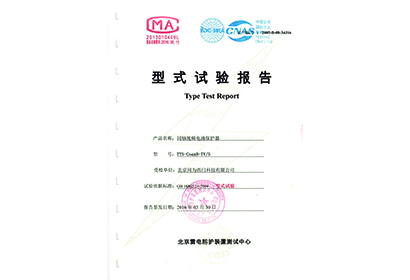 TTS-CoaxB-TV/S型式試驗報告
