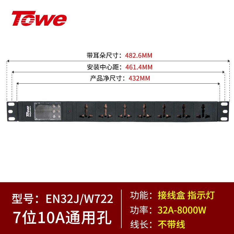 專業接線盒+7位國標10A通用孔 EN32J/W722