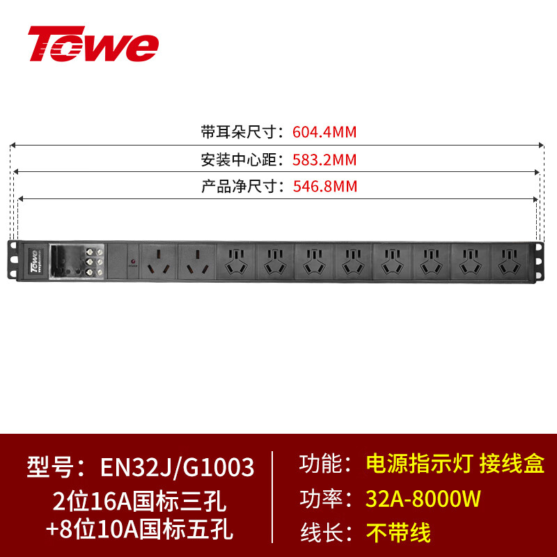 專業接線盒+2位國標三孔16A+8位國標五孔10A EN32J/G1003