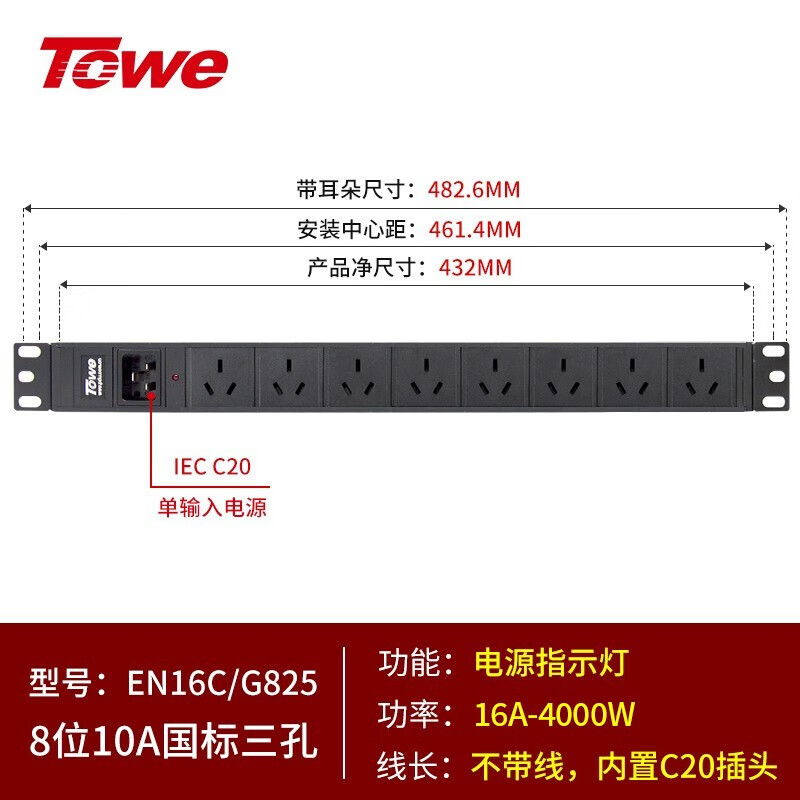 內(nèi)置C20輸入模塊+8位10A國(guó)標(biāo)三孔