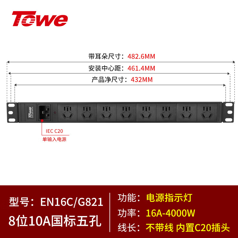 內置C20輸入模塊+8位10A國標五孔 EN16C/G821