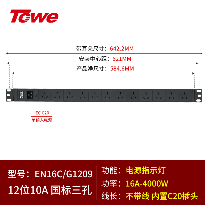 內(nèi)置 C20輸入模塊+12位國標(biāo)10A三孔 EN16C/G1209