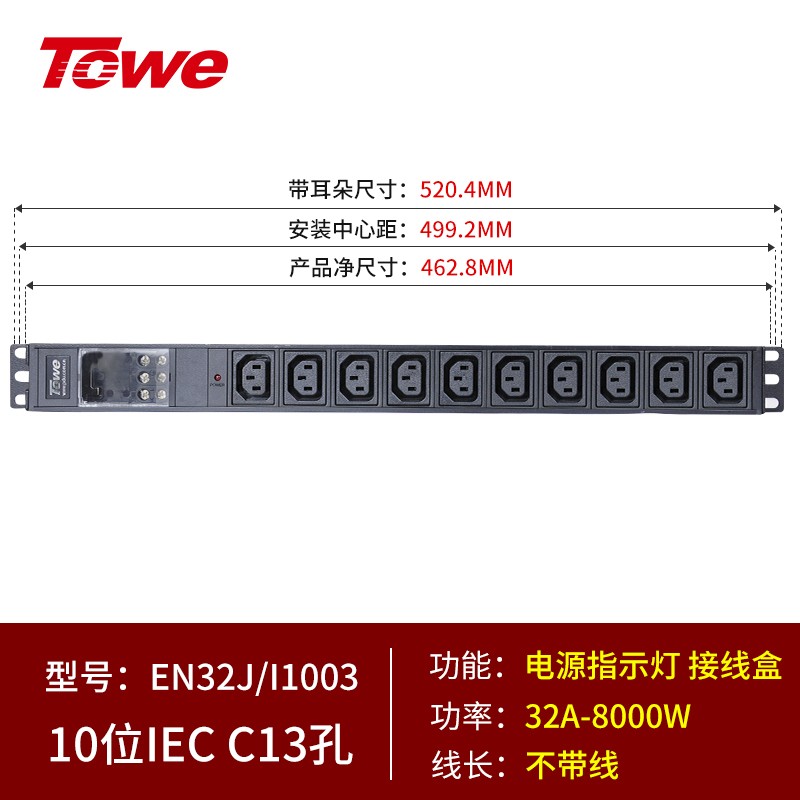 接線盒+10位C13