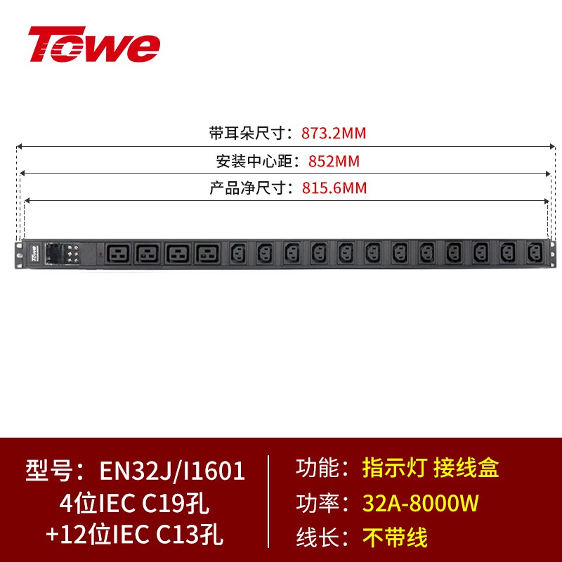 專業(yè)接線盒+4位C19+12位C13 EN32J/I1601