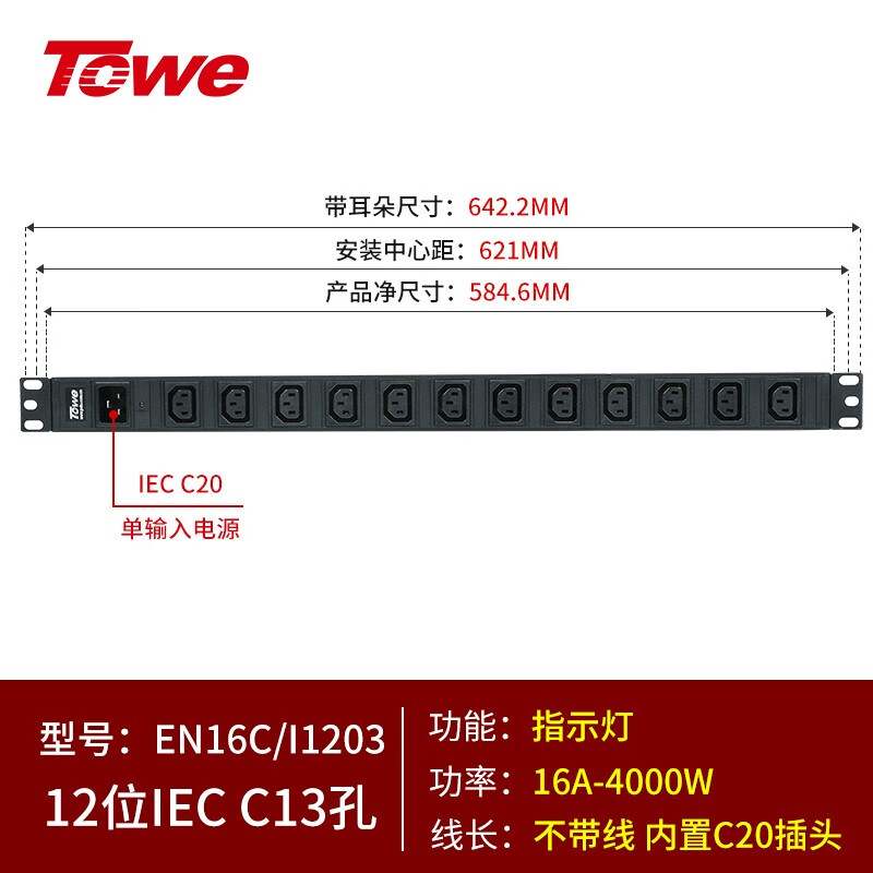 內置C20輸入模塊+12位10A C13模塊 EN16C/I1203