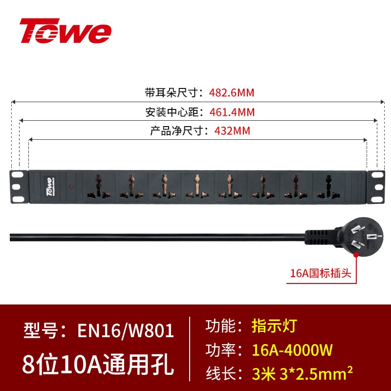 3米線+8位10A多用孔