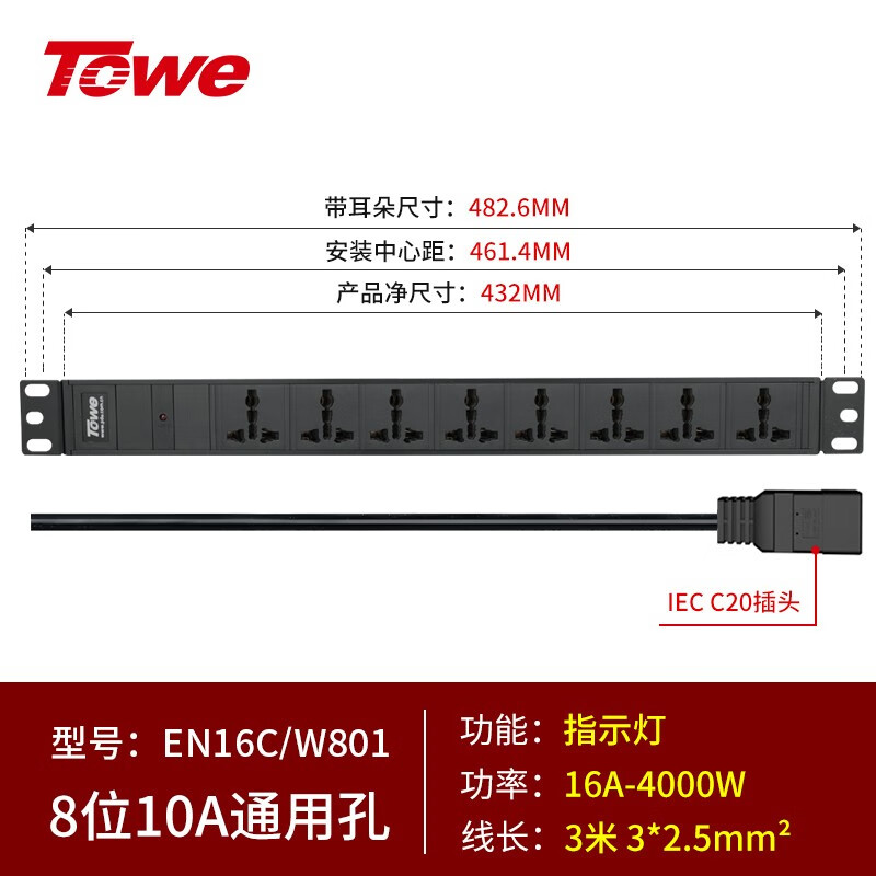 3米線+C20插頭+8位10A多用孔 EN16C/W801