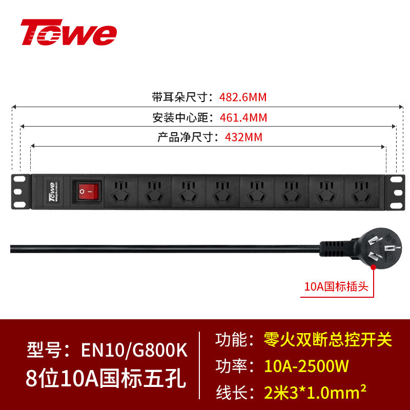 2米線+8位10A新國標五孔+雙斷雙開帶指示燈總控開關 EN10/G800K