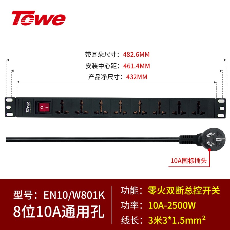 3米線+8位10A多用孔+總控開關