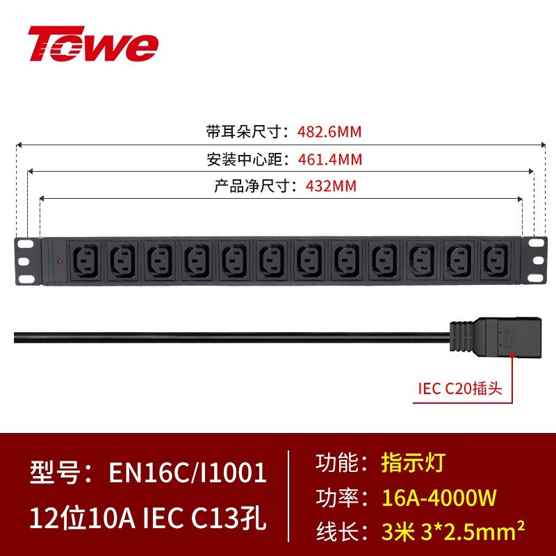 3米線+C20插頭+12位C13