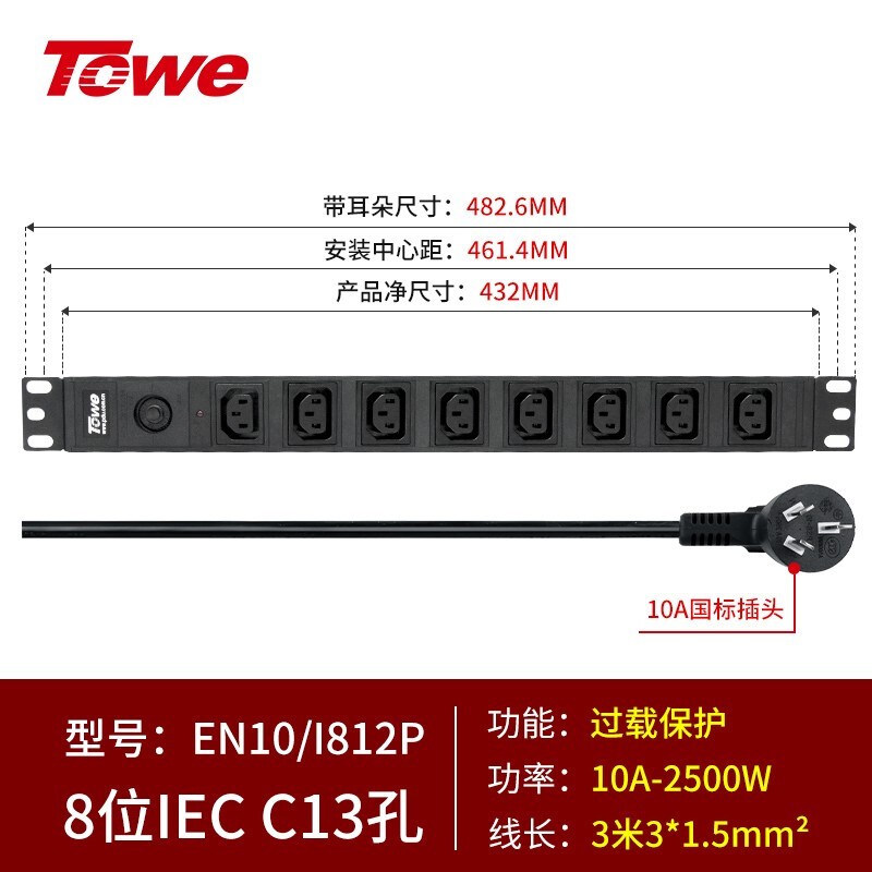 3米線+8位C13+過載保護3米線+8位C13+過載保護