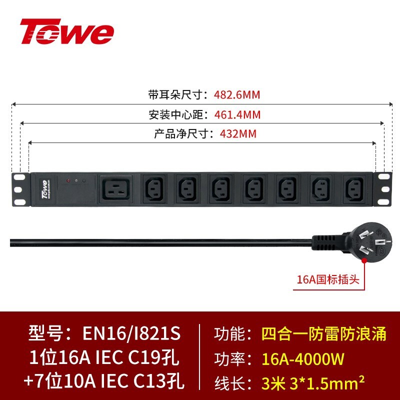 3米線+1位C19+7位C13+防雷