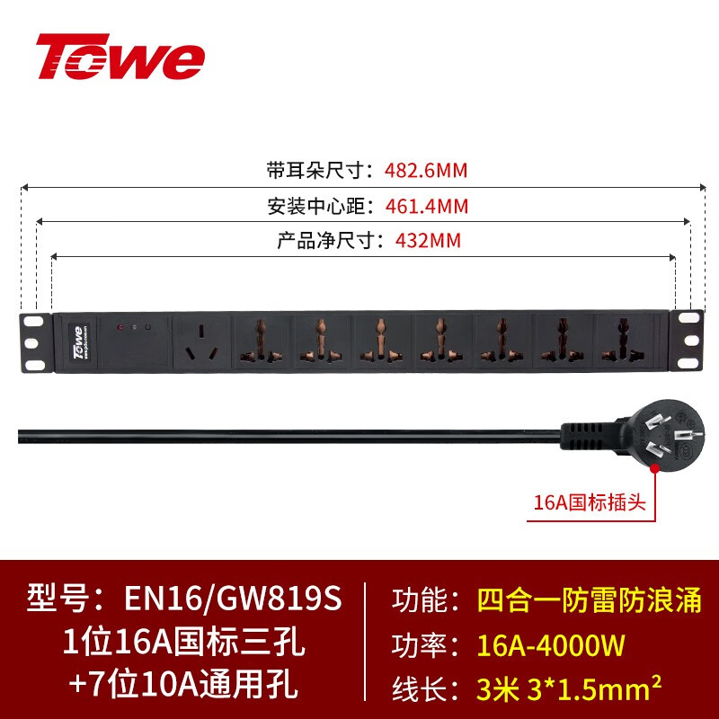 3米線+1位16A國標孔+7位10A多用孔+防雷 EN16/GW819S