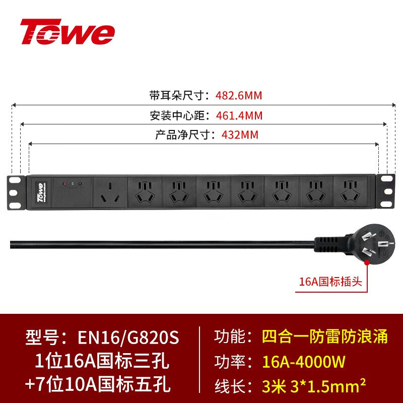 3米線+1位16A國標孔+7位10A新國標五孔+防雷 EN16/G820S