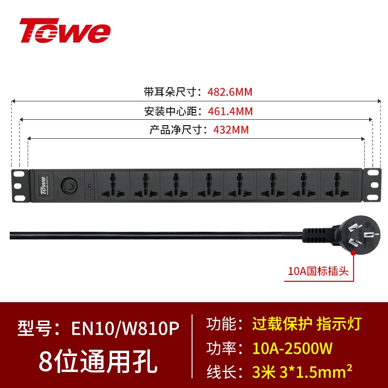 3米線+8位10A多用孔+過載保護 EN10/W810P