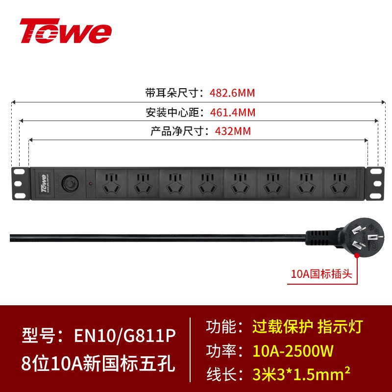 3米線+8位10A新國標五孔+過載保護 EN10/G811P