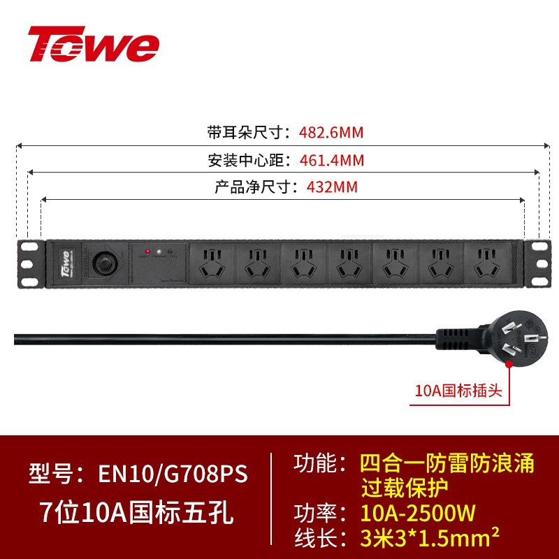 3米線+7位10A新國標五孔+防雷防浪涌+過載保護 EN10/G708PS