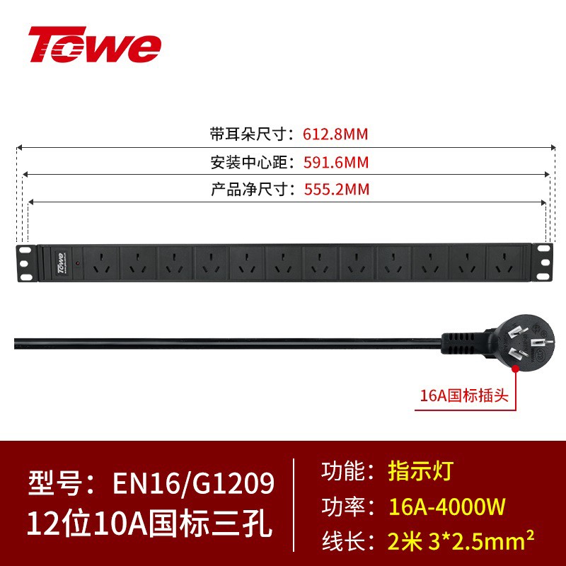 2米線+12位10A國標三孔 EN16/G1209