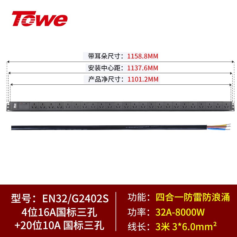3米線+4位國標16A+20位國標三孔10A+防雷防浪涌 EN32/G2402S