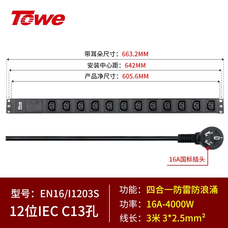 3米線+12位C13+防雷防浪涌 EN16/I1203S