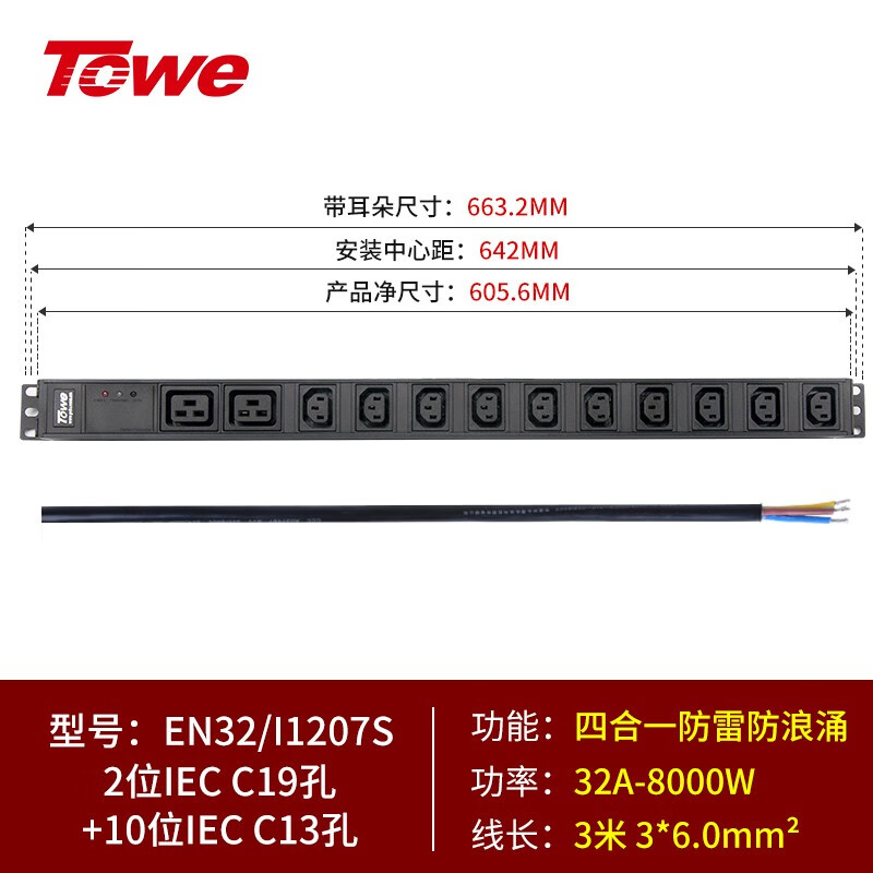 3米線+2位C19+10位C13+防雷防浪涌 EN32/I1207S