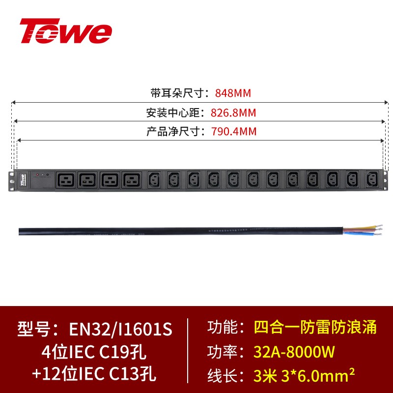 3米線+4位C19+12位C13+防雷防浪涌 EN32/I1601S