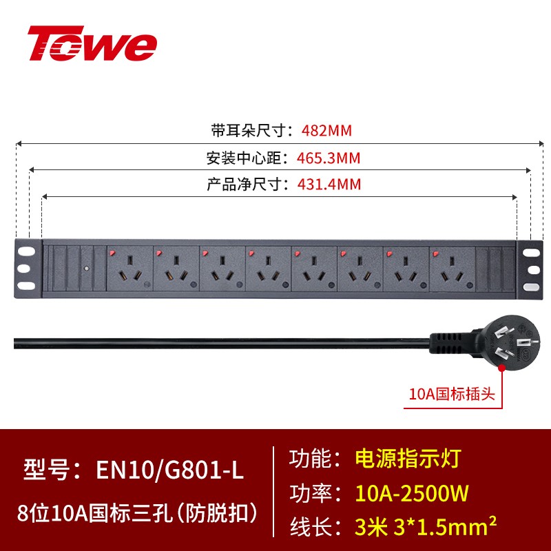 3米線+8位國標三孔10A+防脫扣 EN10/G801-L