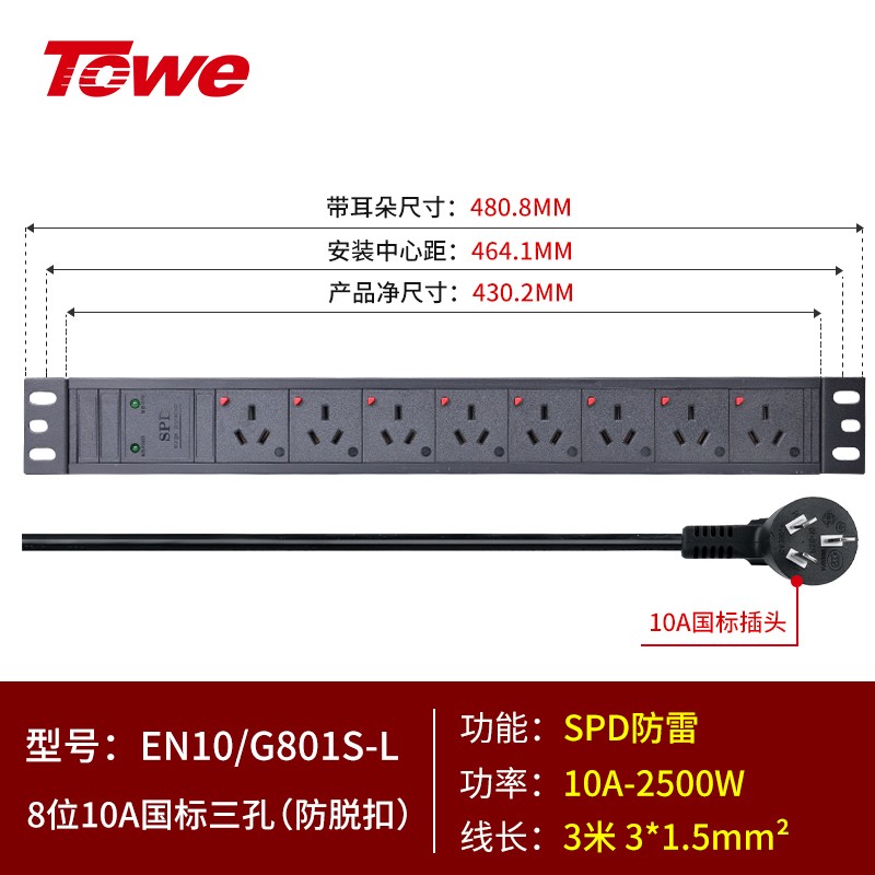 3米線+8位國標三孔10A+防脫扣+防雷 EN10/G801S-L