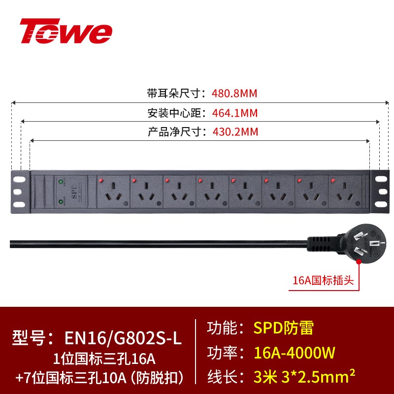 3米線+1位國標三孔16A+7位國標三孔10A+防脫扣+SPD防雷 EN16/G802S-L