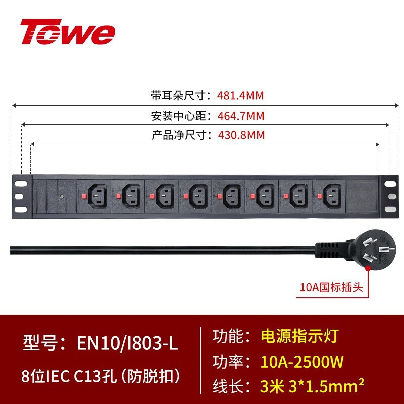3米線+8位C13+防脫扣 EN10/I803-L
