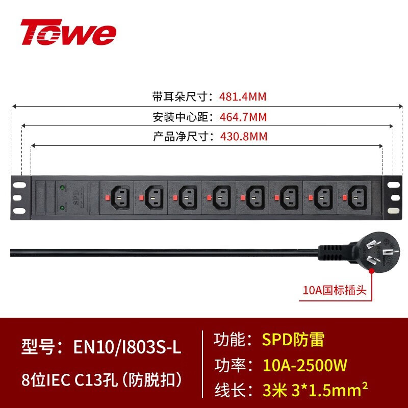3米線+8位C13+防脫扣+SPD防雷 EN10/I803S-L