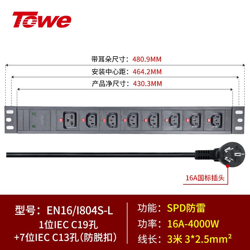 3米線+1位C19防脫扣+7位C13+防脫扣+SPD防雷 EN16/I804S-L
