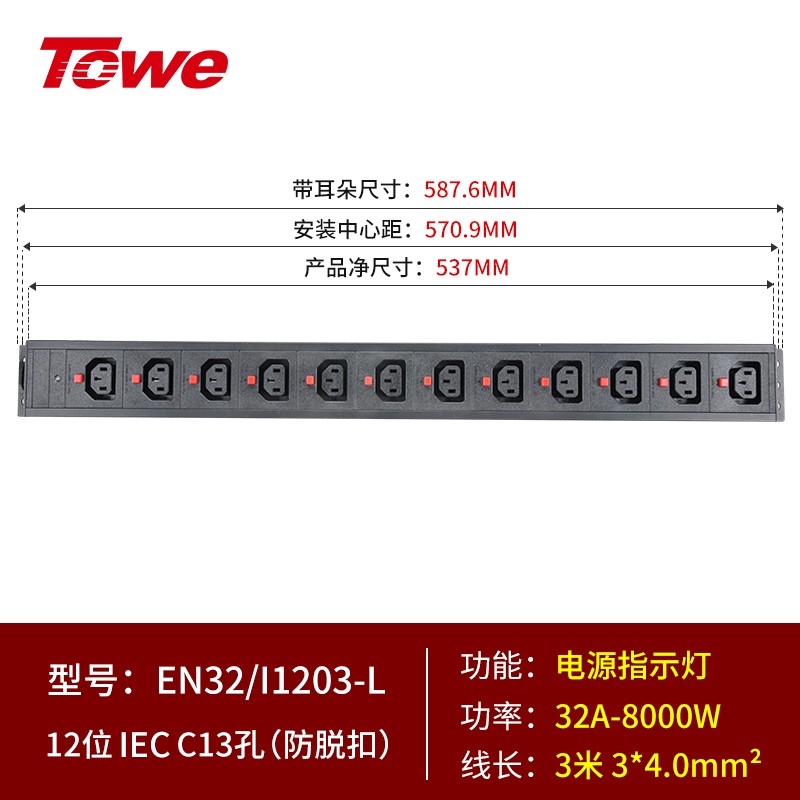 3米線+12位C13+防脫扣 EN32/I1203-L