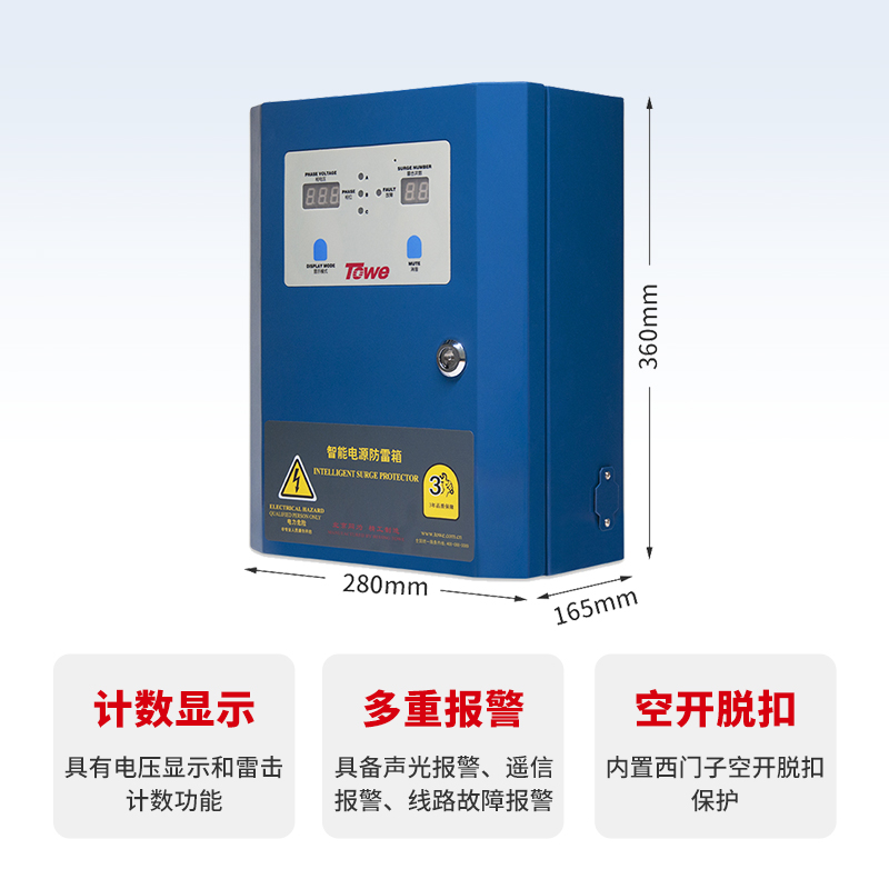 TPS-UP系列智能型電源防雷箱