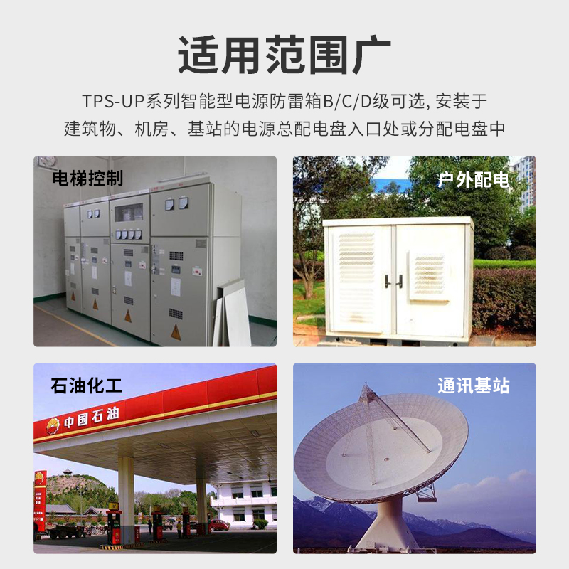 TPS-UP系列智能型電源防雷箱