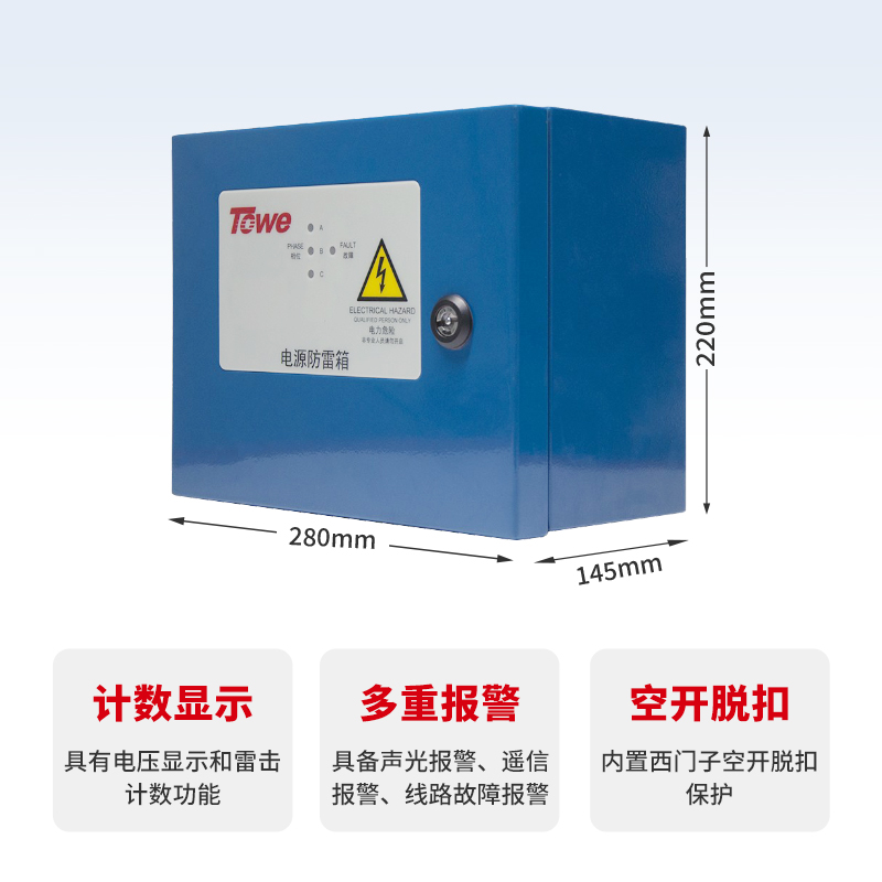 TPS-US智能化電源防雷箱