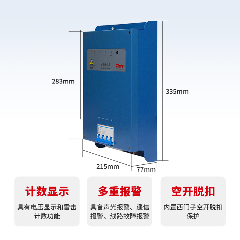 TPS-UQS智能化電源防雷箱