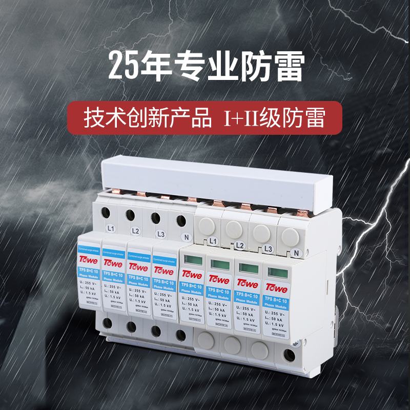 TPS B+C復合型電源電涌保護器