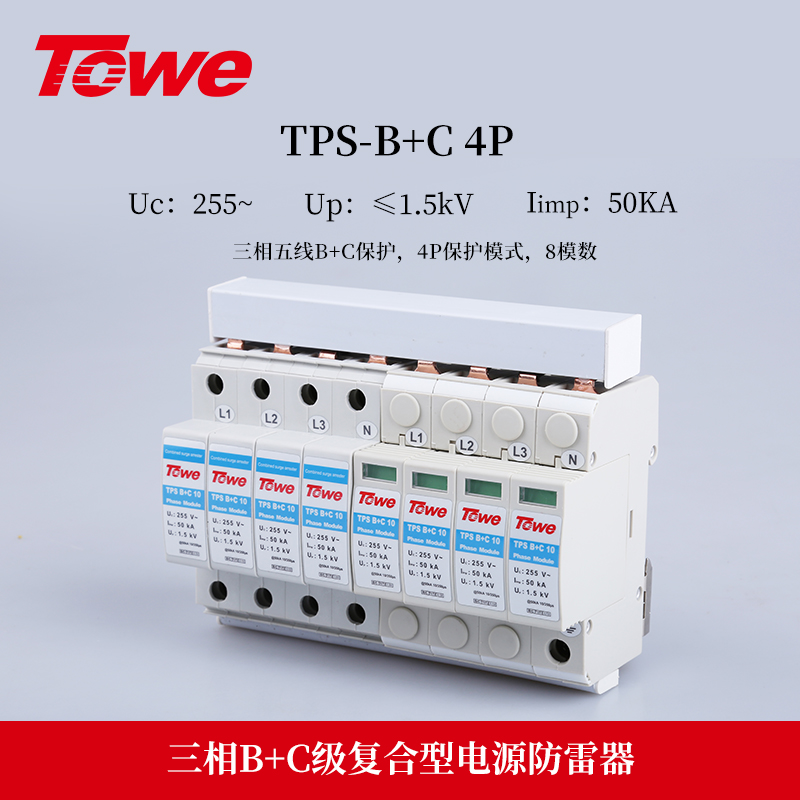 TPS B+C 4P 三相B+C保護 Iimp：50KA